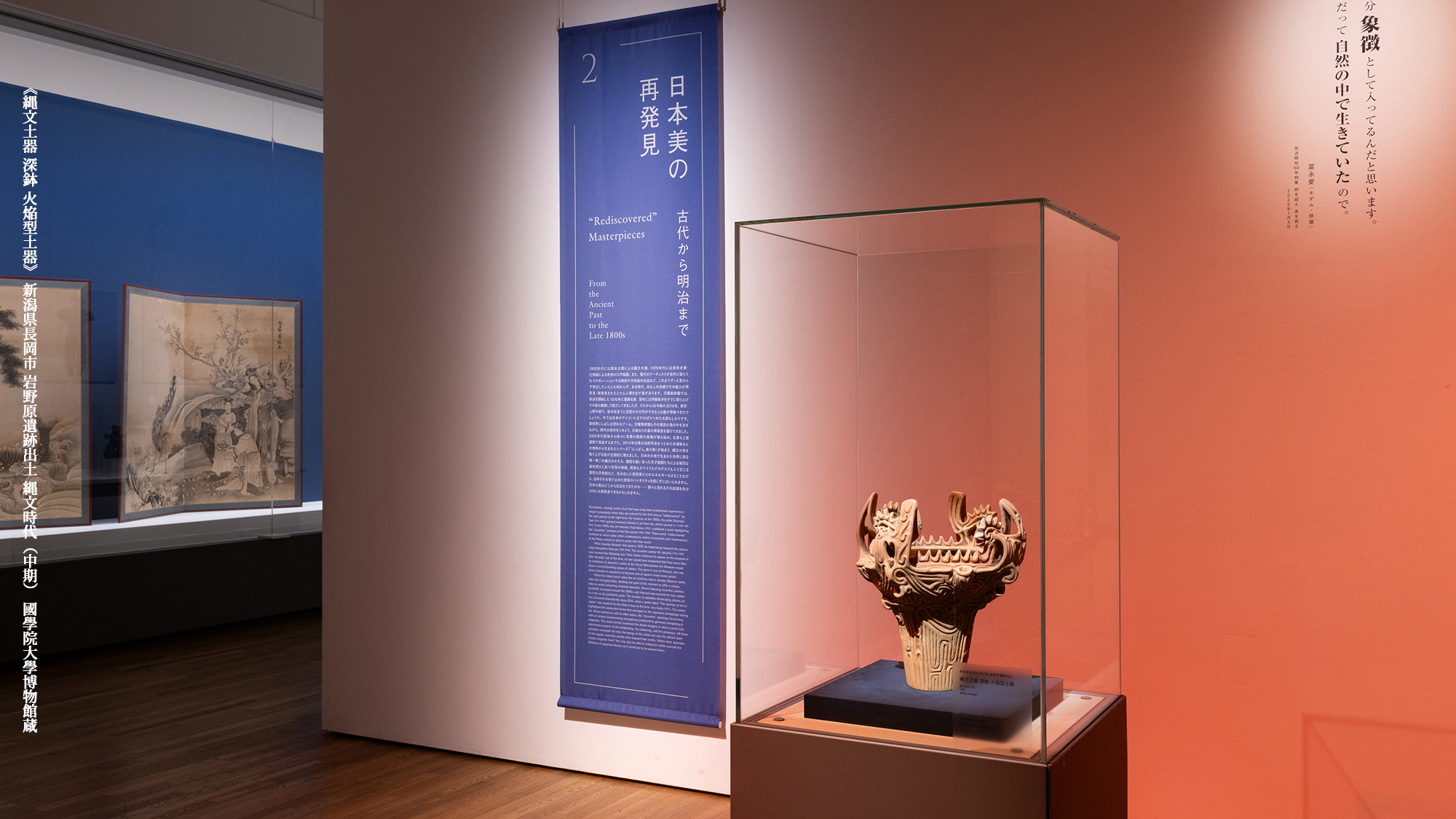 《深鉢土器（火焔型土器）》 新潟県長岡市岩野原遺跡出土 縄文時代中期 國學院大學博物館蔵