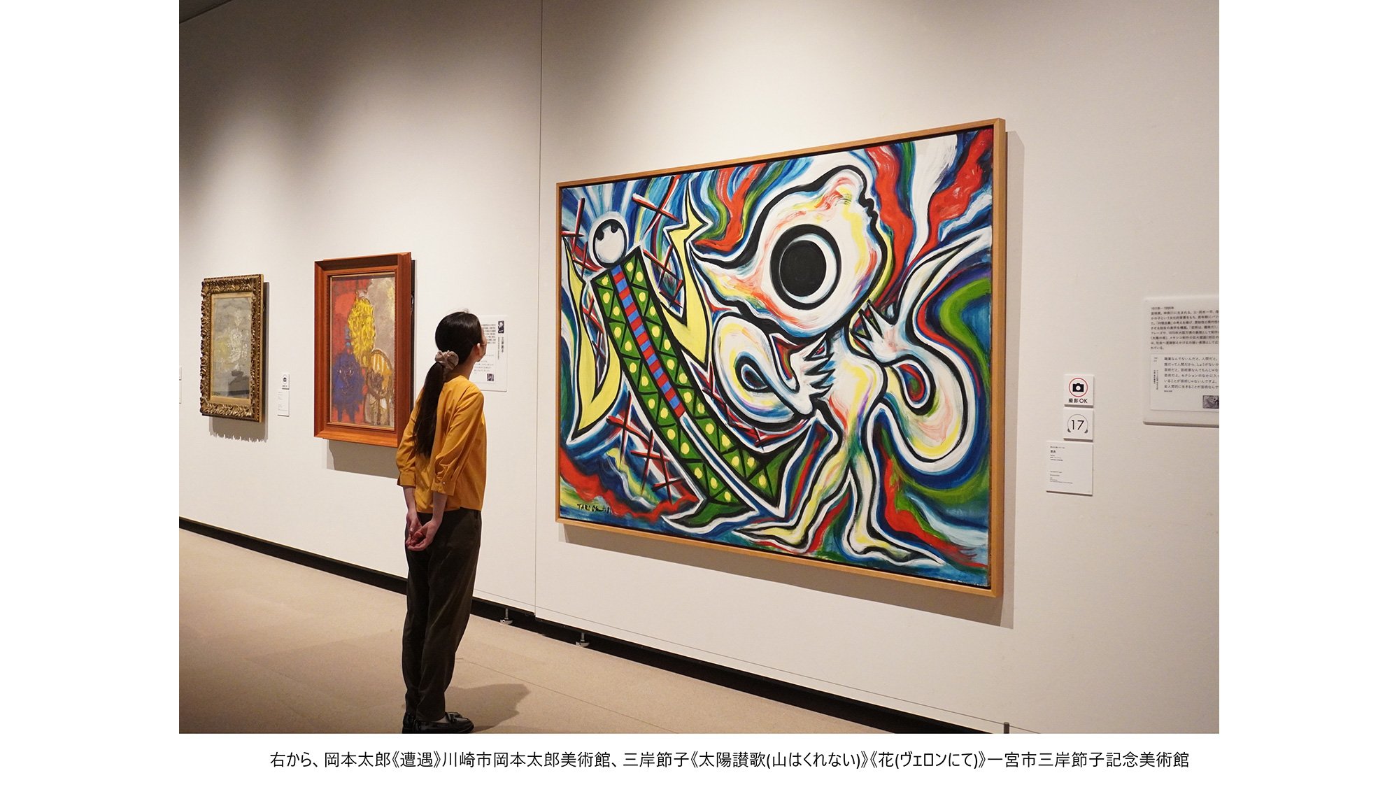 右から、岡本太郎《遭遇》川崎市岡本太郎美術館、三岸節子《太陽賛歌（山はくれない）》《花（ヴェロンにて）》一宮市三岸節子記念美術館