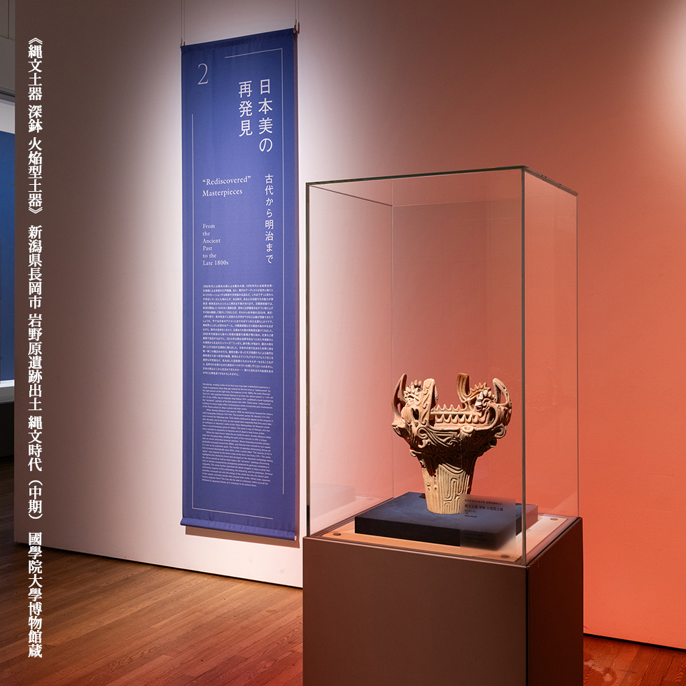 《深鉢土器（火焔型土器）》 新潟県長岡市岩野原遺跡出土 縄文時代中期 國學院大學博物館蔵
