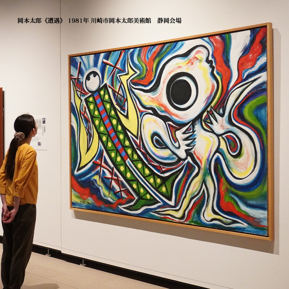 右から、岡本太郎《遭遇》川崎市岡本太郎美術館 静岡会場